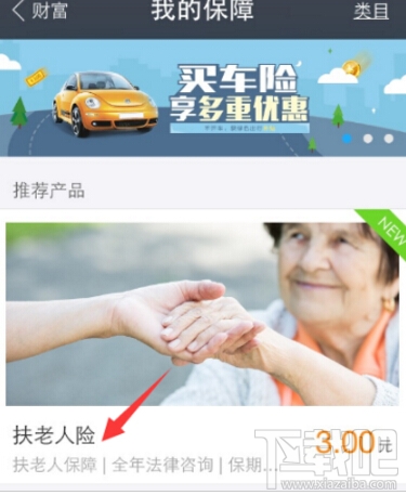 支付寶扶老人險是什么？支付寶扶老人險在哪兒？支付寶扶老人險怎么買？