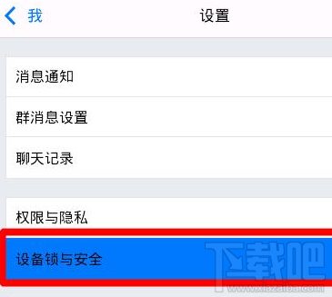 手機(jī)qq設(shè)備鎖有什么用 手機(jī)qq設(shè)備鎖怎么開啟