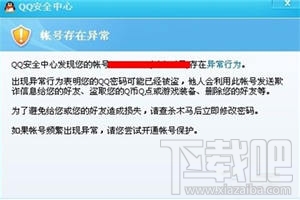 手機qq提示異地登陸怎么辦 如何加強手機qq安全管理