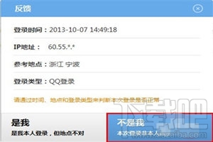 手機qq提示異地登陸怎么辦 如何加強手機qq安全管理