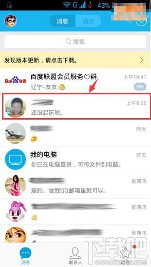 手機qq記錄怎么備份 手機qq記錄如何導出