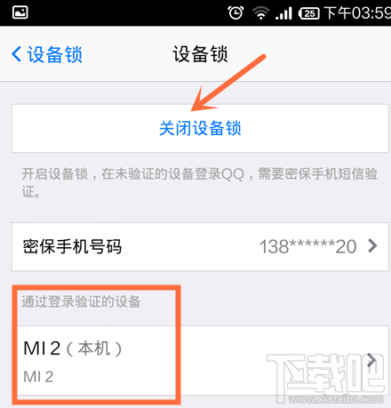 手機qq設備鎖怎么用 手機qq設備鎖設置教程