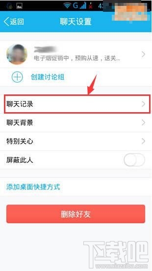 手機qq記錄怎么備份 手機qq記錄如何導出