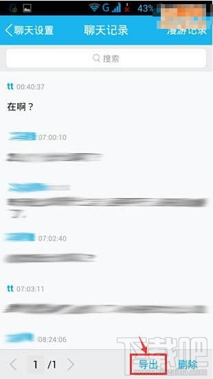 手機qq記錄怎么備份 手機qq記錄如何導出