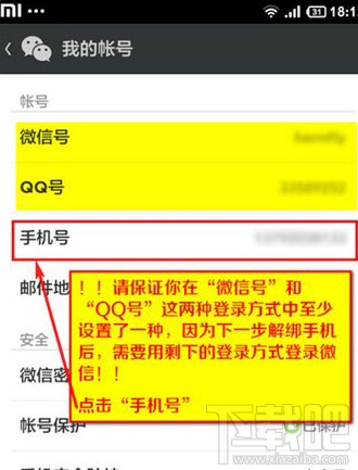 一個手機號能注冊多個微信嗎 手機號注冊兩個微信號方法