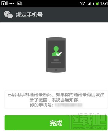 一個手機號能注冊多個微信嗎 手機號注冊兩個微信號方法