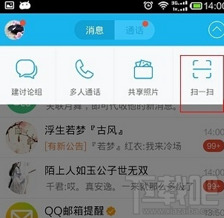 手機qq掃描二維碼在哪里 手機qq怎么掃二維碼