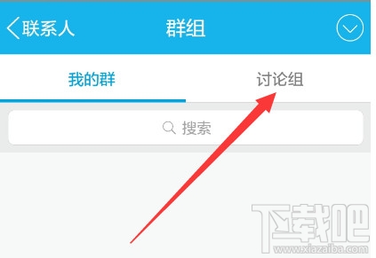 手機qq討論組怎么建 手機qq討論組怎么刪人