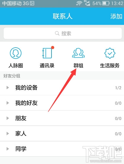 手機qq討論組怎么建 手機qq討論組怎么刪人