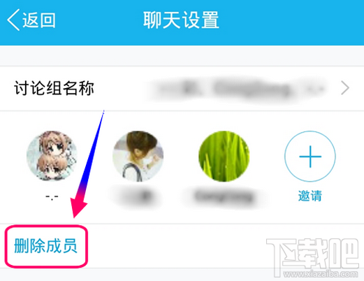 手機qq討論組怎么建 手機qq討論組怎么刪人