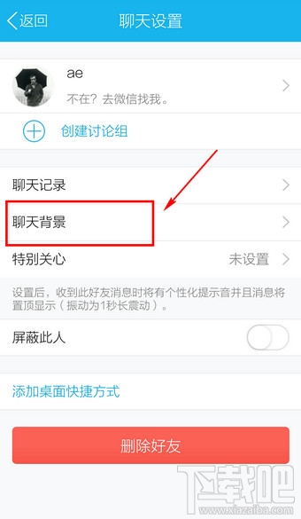 怎么設置手機qq背景 手機qq設置聊天背景在哪