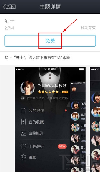 手機(jī)qq能換皮膚嗎？手機(jī)qq皮膚怎么換？