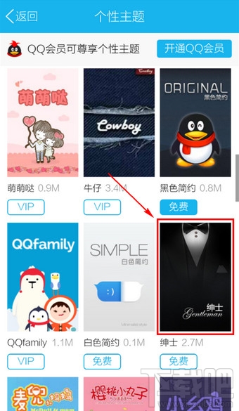 手機(jī)qq能換皮膚嗎？手機(jī)qq皮膚怎么換？
