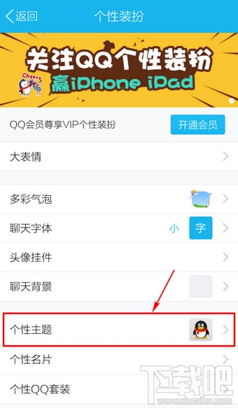 手機(jī)qq能換皮膚嗎？手機(jī)qq皮膚怎么換？