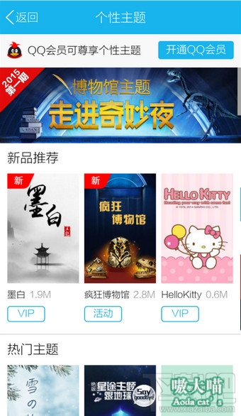 手機(jī)qq能換皮膚嗎？手機(jī)qq皮膚怎么換？