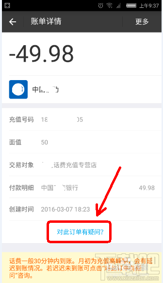 支付寶充話費沒到賬 支付寶充話費沒到賬怎么辦