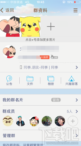 手機qq群頭像怎么修改 手機qq如何改群頭像 手機qq群頭像設(shè)置教程
