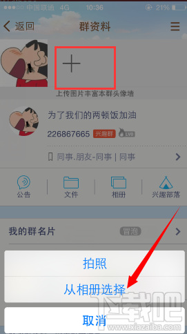 手機qq群頭像怎么修改 手機qq如何改群頭像 手機qq群頭像設(shè)置教程