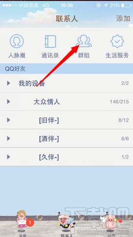 手機qq群頭像怎么修改 手機qq如何改群頭像 手機qq群頭像設(shè)置教程