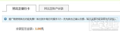 余額寶轉支付寶要多久 余額寶如何轉到支付寶