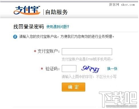 支付寶支付密碼被鎖定怎么辦 支付寶密碼忘記了怎么辦