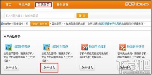 支付寶支付密碼被鎖定怎么辦 支付寶密碼忘記了怎么辦