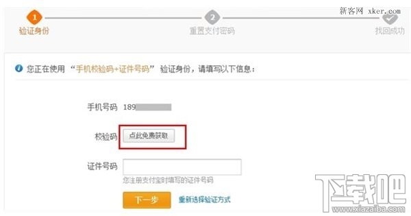 支付寶支付密碼被鎖定怎么辦 支付寶密碼忘記了怎么辦