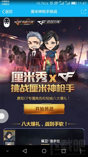 qq厘米秀挑戰(zhàn)厘米神搶手怎么玩