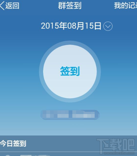 手機qq群如何簽到 手機qq群怎么簽到 qq群簽到在哪里