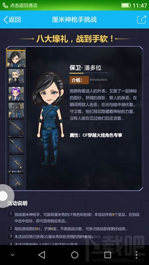 qq厘米秀挑戰(zhàn)厘米神搶手怎么玩