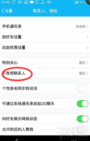 手機(jī)qq能拉黑好友嗎 手機(jī)qq怎么拉黑好友