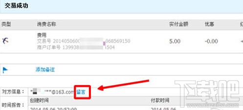 支付寶轉(zhuǎn)賬轉(zhuǎn)錯了怎么辦 支付寶如何申請退款