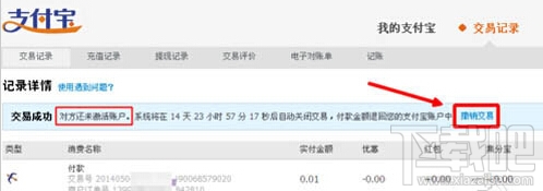支付寶轉(zhuǎn)賬轉(zhuǎn)錯了怎么辦 支付寶如何申請退款