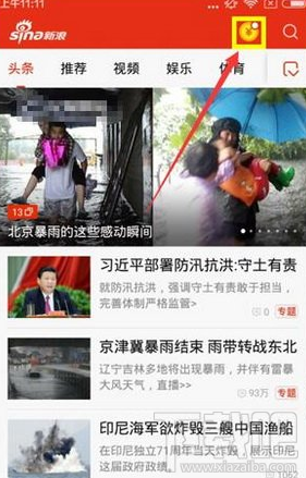 新浪新聞怎么領(lǐng)滴滴禮包