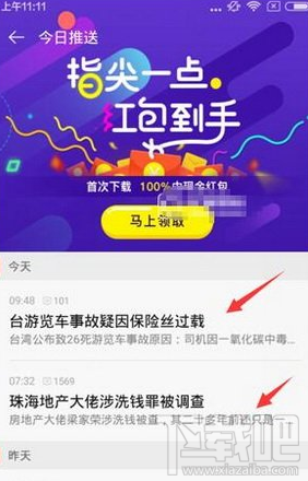 新浪新聞怎么領(lǐng)滴滴禮包