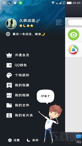 qq厘米秀怎么換角色