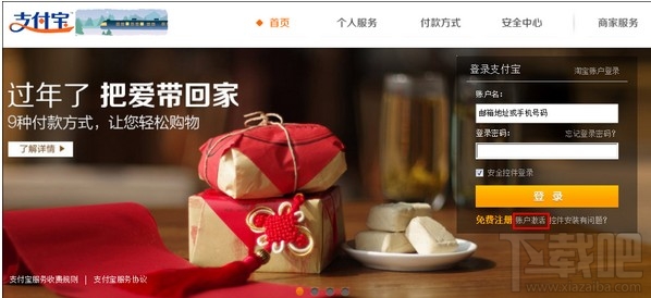 支付寶注冊賬號 怎樣申請支付寶賬號