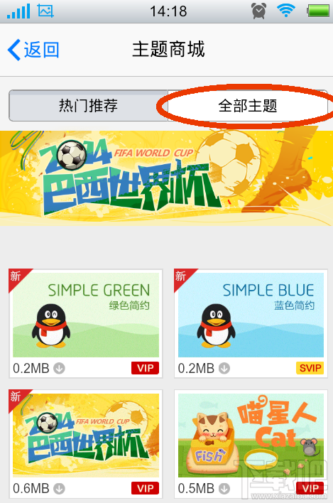 手機(jī)qq皮膚怎么自定義 手機(jī)qq皮膚自定義設(shè)置教程