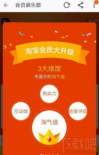 淘寶淘氣值是什么 淘寶淘氣值怎么提高