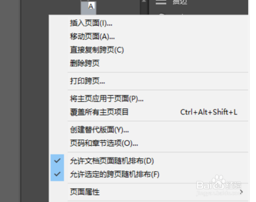 Indesign頁面排列順序錯亂怎么解決