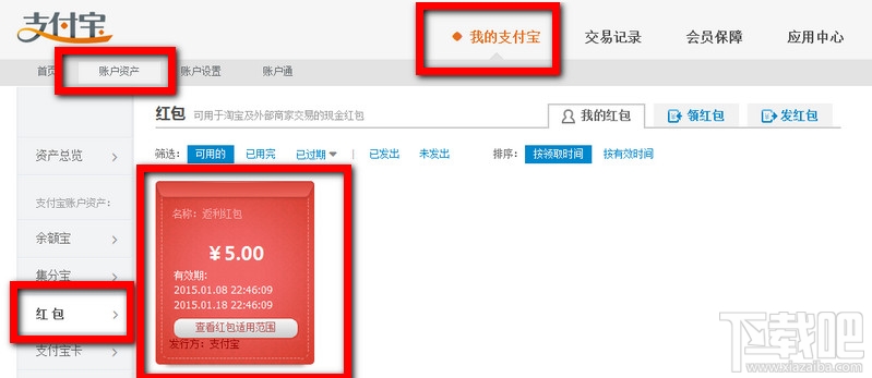 支付寶紅包在哪里 支付寶紅包怎么用