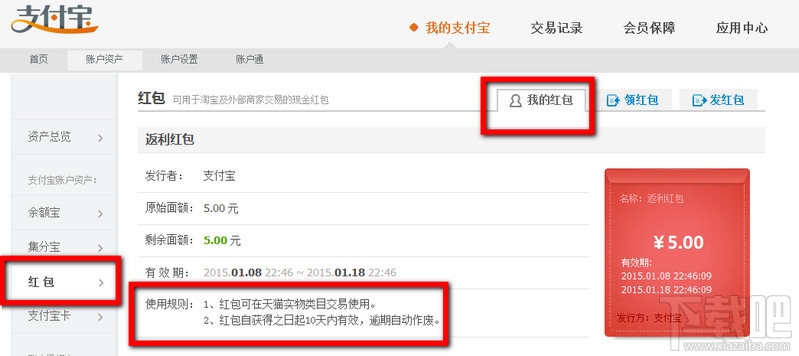 支付寶紅包在哪里 支付寶紅包怎么用