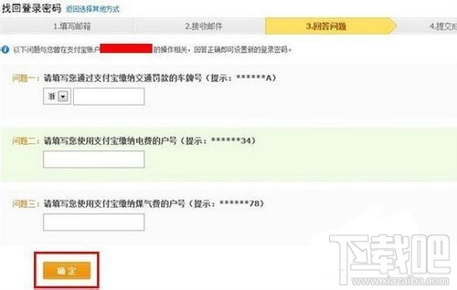 支付寶支付密碼忘了怎么辦 支付寶密碼修改