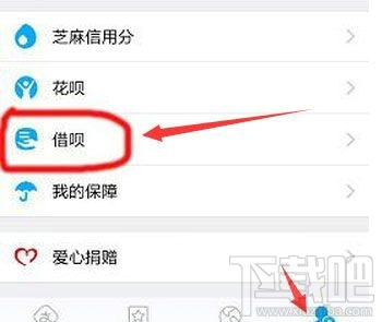 支付寶借唄怎么開通 支付寶借唄額度是多少