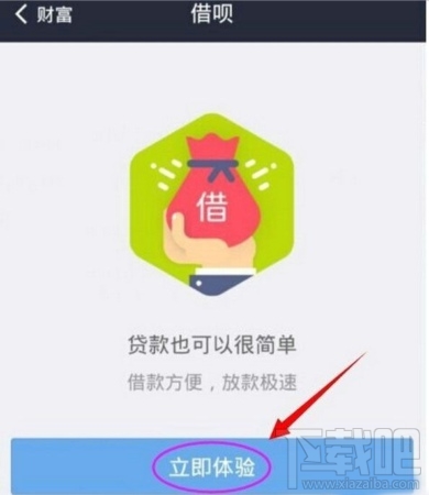 支付寶借唄怎么開通 支付寶借唄額度是多少