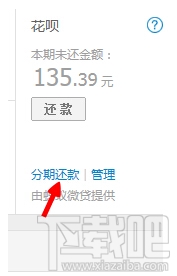 支付寶花唄怎么還款 螞蟻花唄怎么分期還款