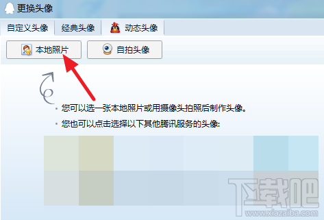 手機QQ透明頭像怎么設置 QQ透明頭像制作步驟