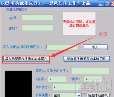 手機QQ透明頭像怎么設置 QQ透明頭像制作步驟