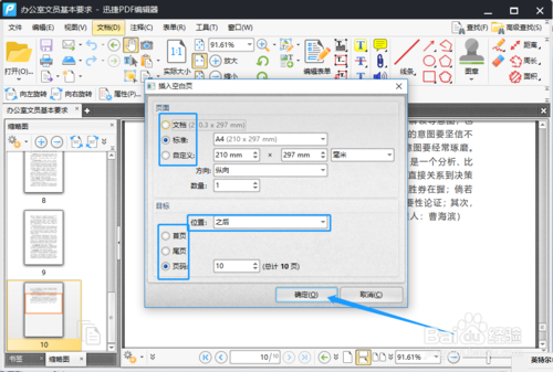 電腦怎么新建PDF頁面