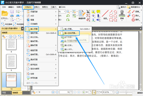 電腦怎么新建PDF頁面